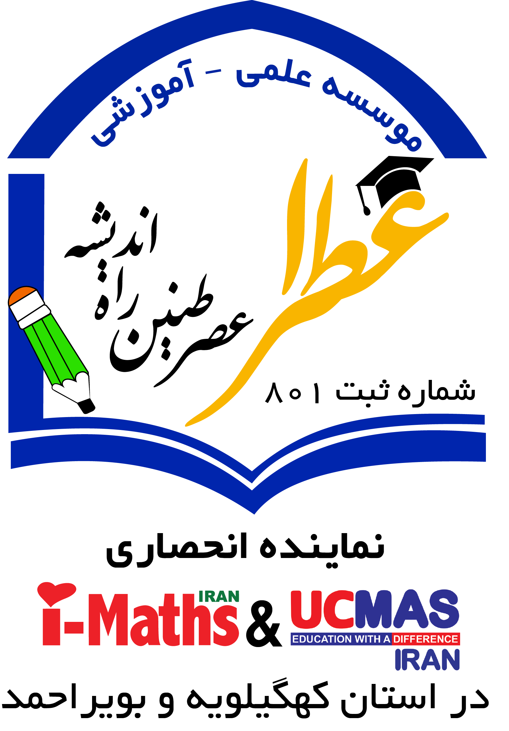 شعبه آیمت و یو سی مس سوق (مسعودی)